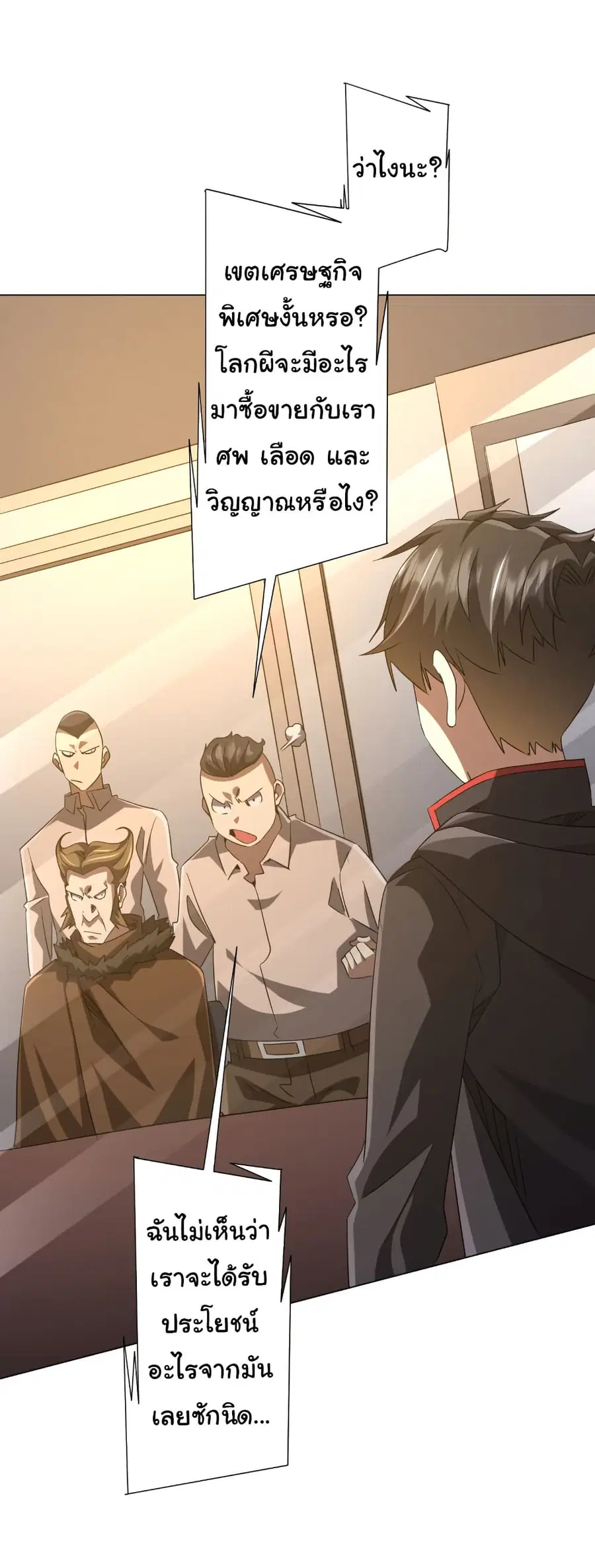 Start with Trillions of Coins ตอนที่ 222 หน้า 2