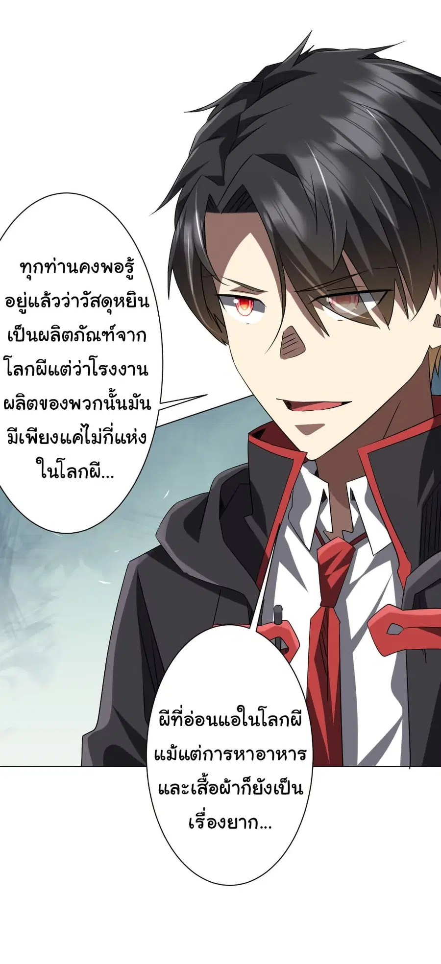 Start with Trillions of Coins ตอนที่ 222 หน้า 3