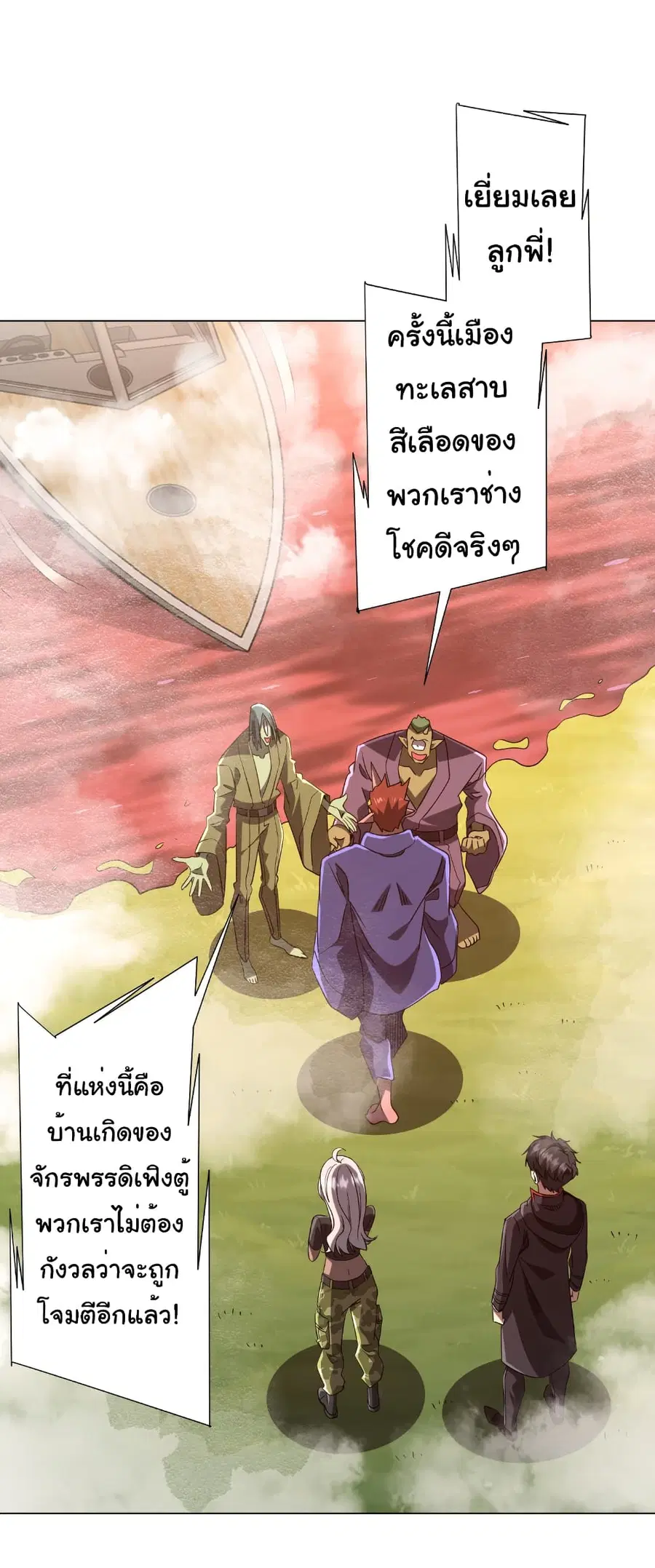 Start with Trillions of Coins ตอนที่ 223 หน้า 2