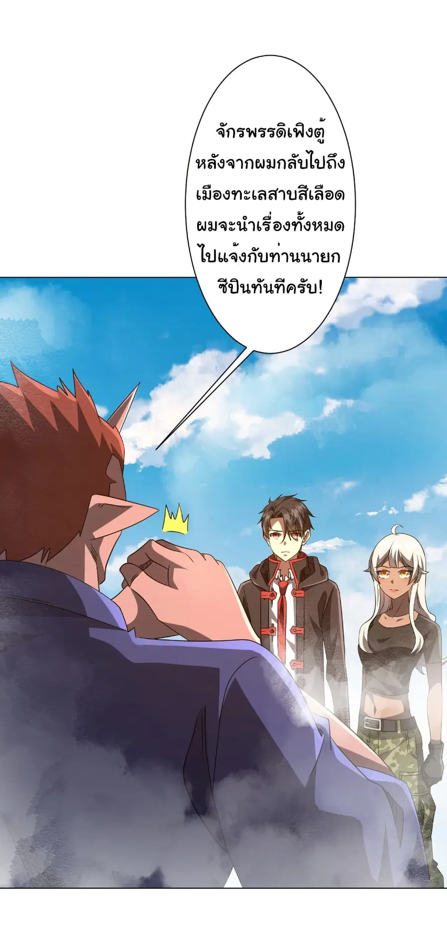 Start with Trillions of Coins ตอนที่ 223 หน้า 3