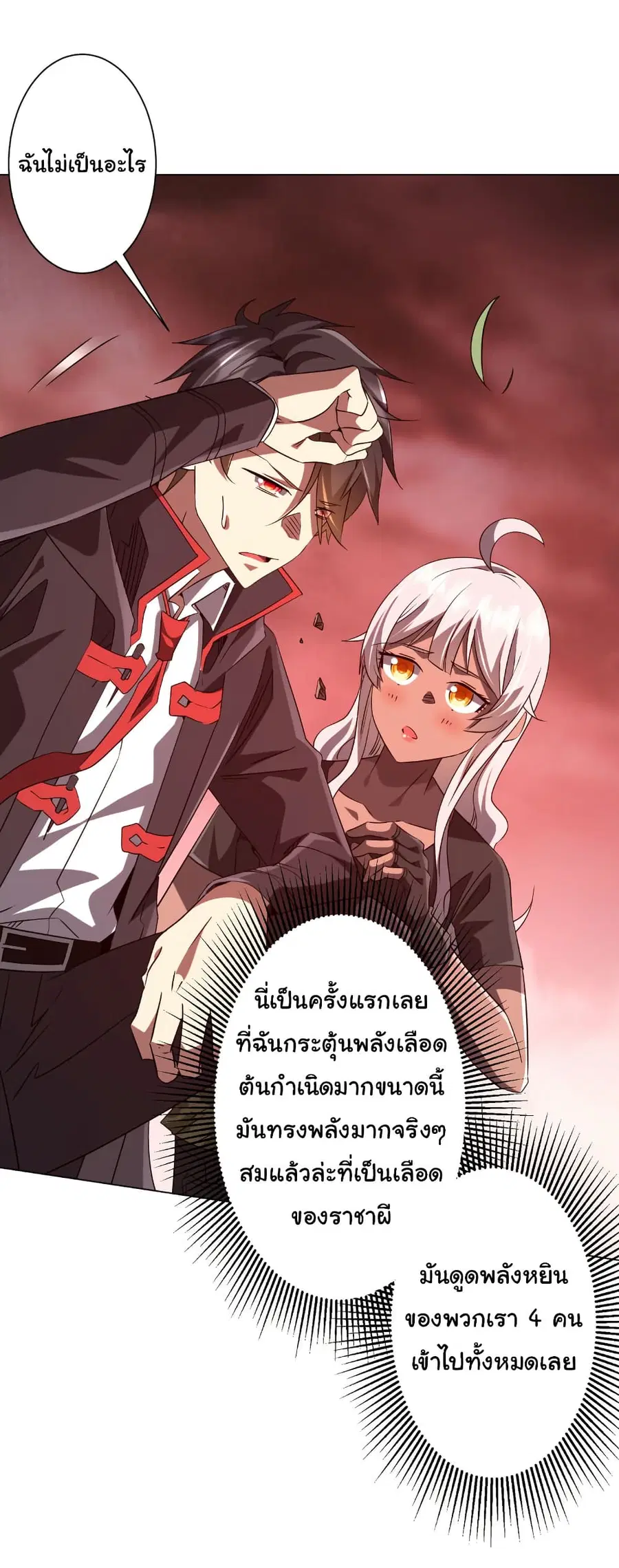 Start with Trillions of Coins ตอนที่ 224 หน้า 3