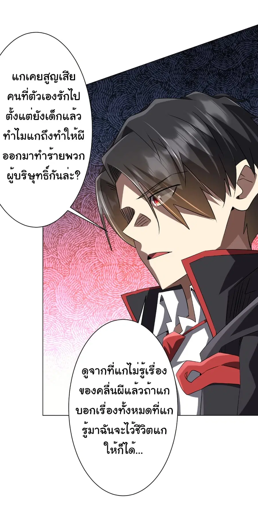 Start with Trillions of Coins ตอนที่ 225 หน้า 3