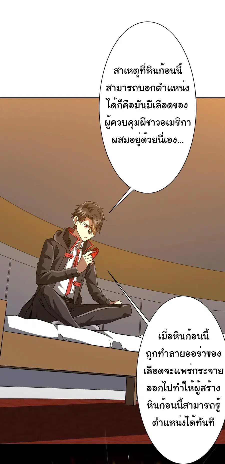 Start with Trillions of Coins ตอนที่ 226 หน้า 2