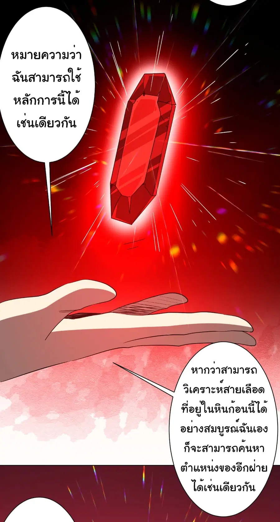 Start with Trillions of Coins ตอนที่ 226 หน้า 3