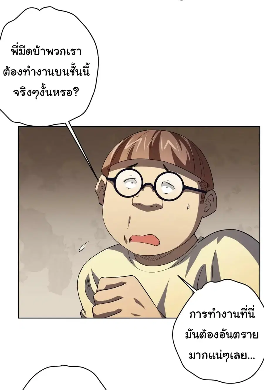 Start with Trillions of Coins ตอนที่ 24 หน้า 3