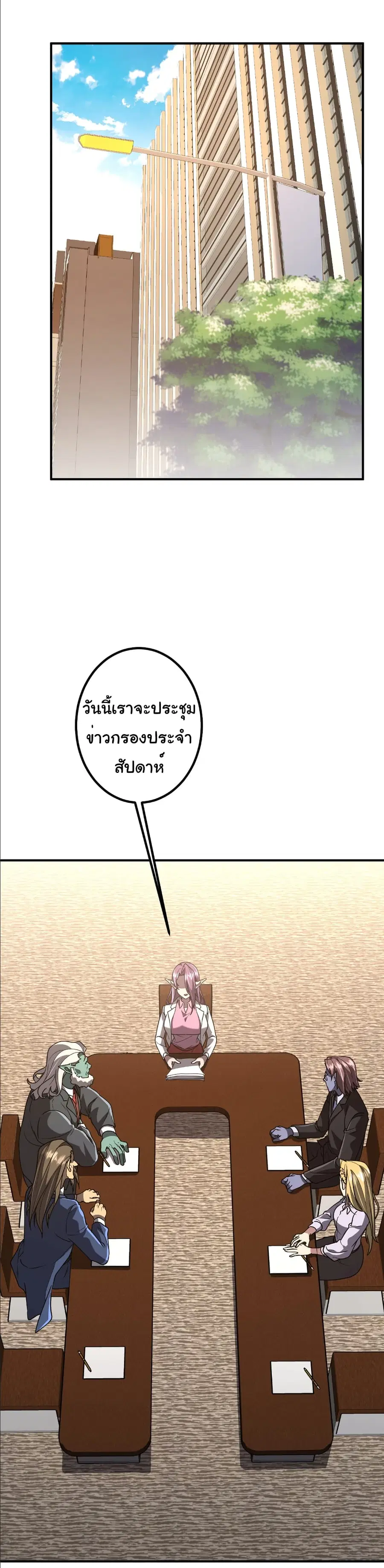 Start with Trillions of Coins ตอนที่ 242 หน้า 2