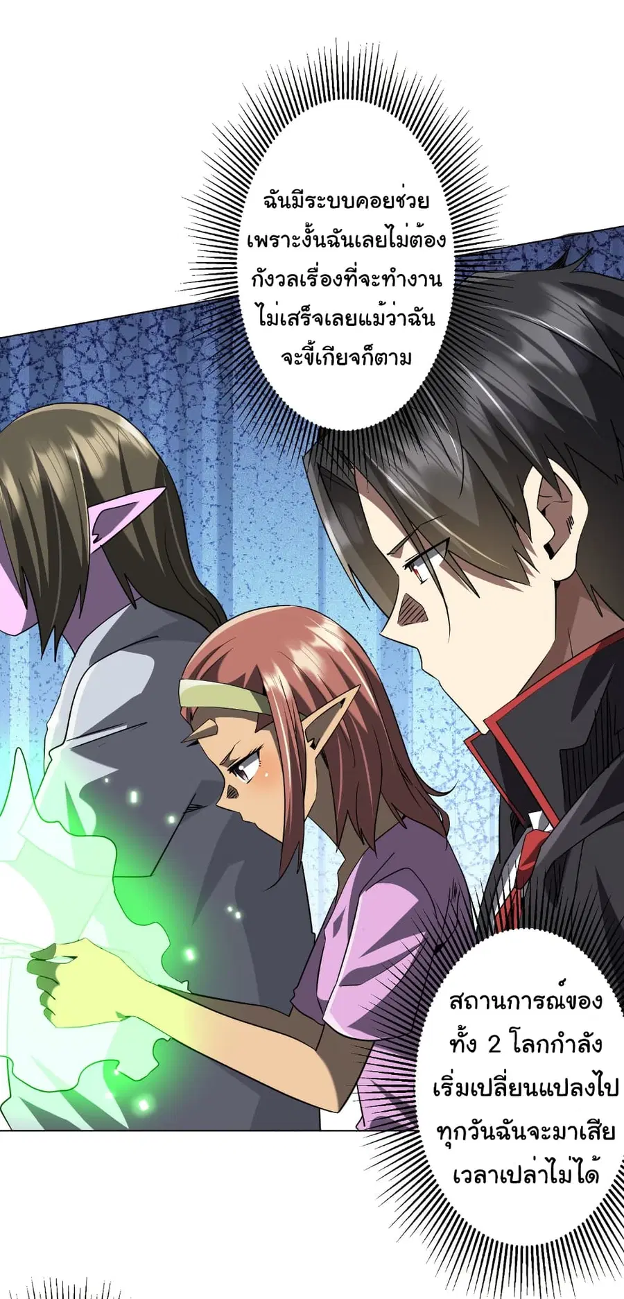 Start with Trillions of Coins ตอนที่ 245 หน้า 3