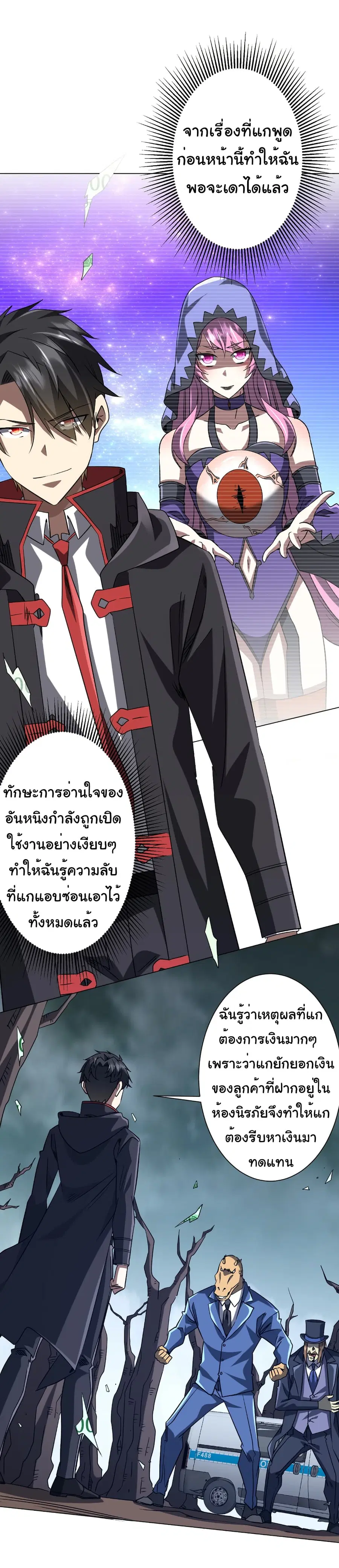 Start with Trillions of Coins ตอนที่ 249 หน้า 2