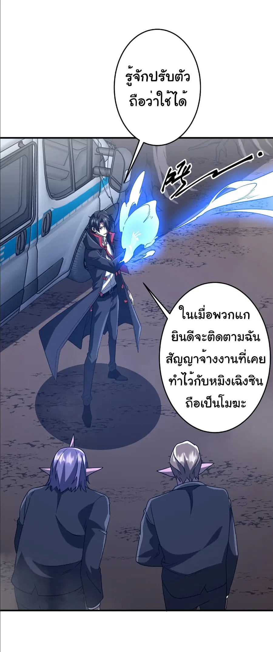 Start with Trillions of Coins ตอนที่ 250 หน้า 3