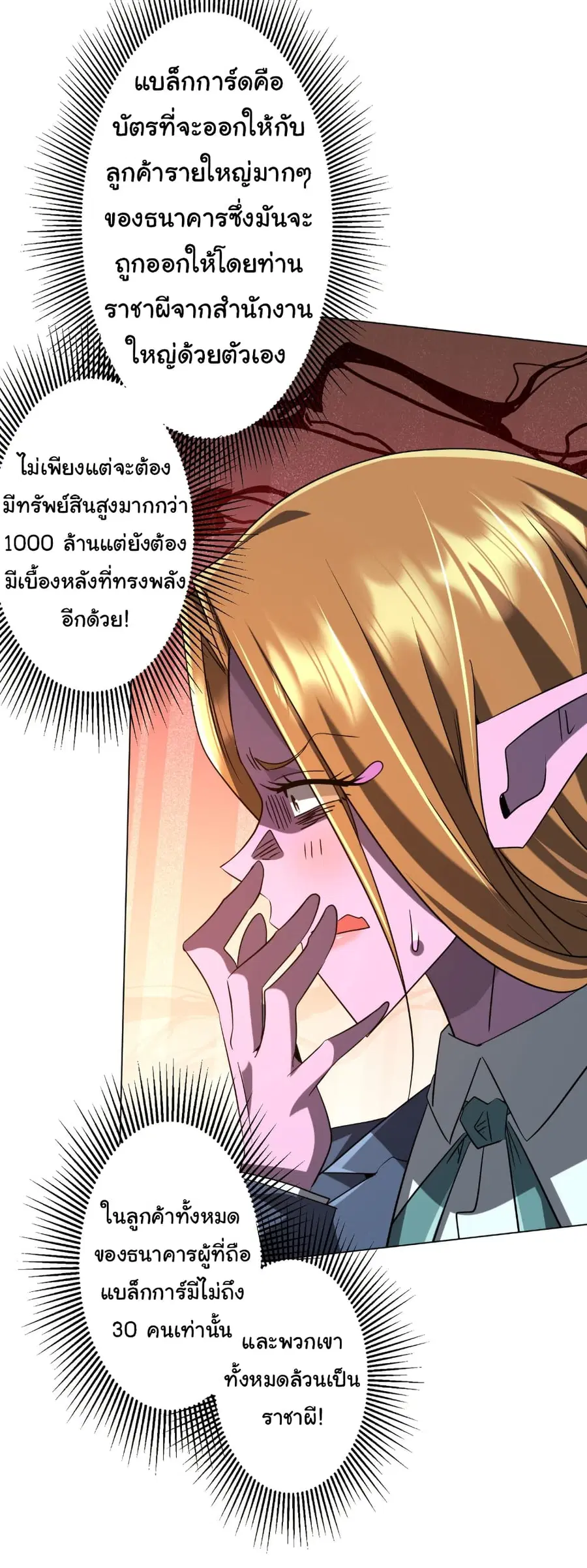Start with Trillions of Coins ตอนที่ 253 หน้า 3