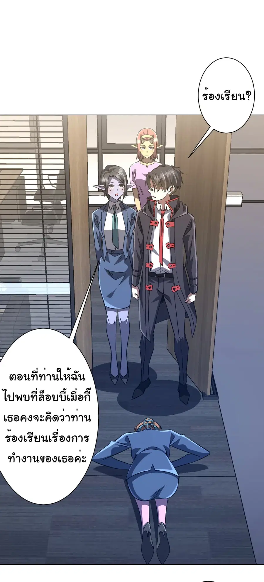 Start with Trillions of Coins ตอนที่ 254 หน้า 2