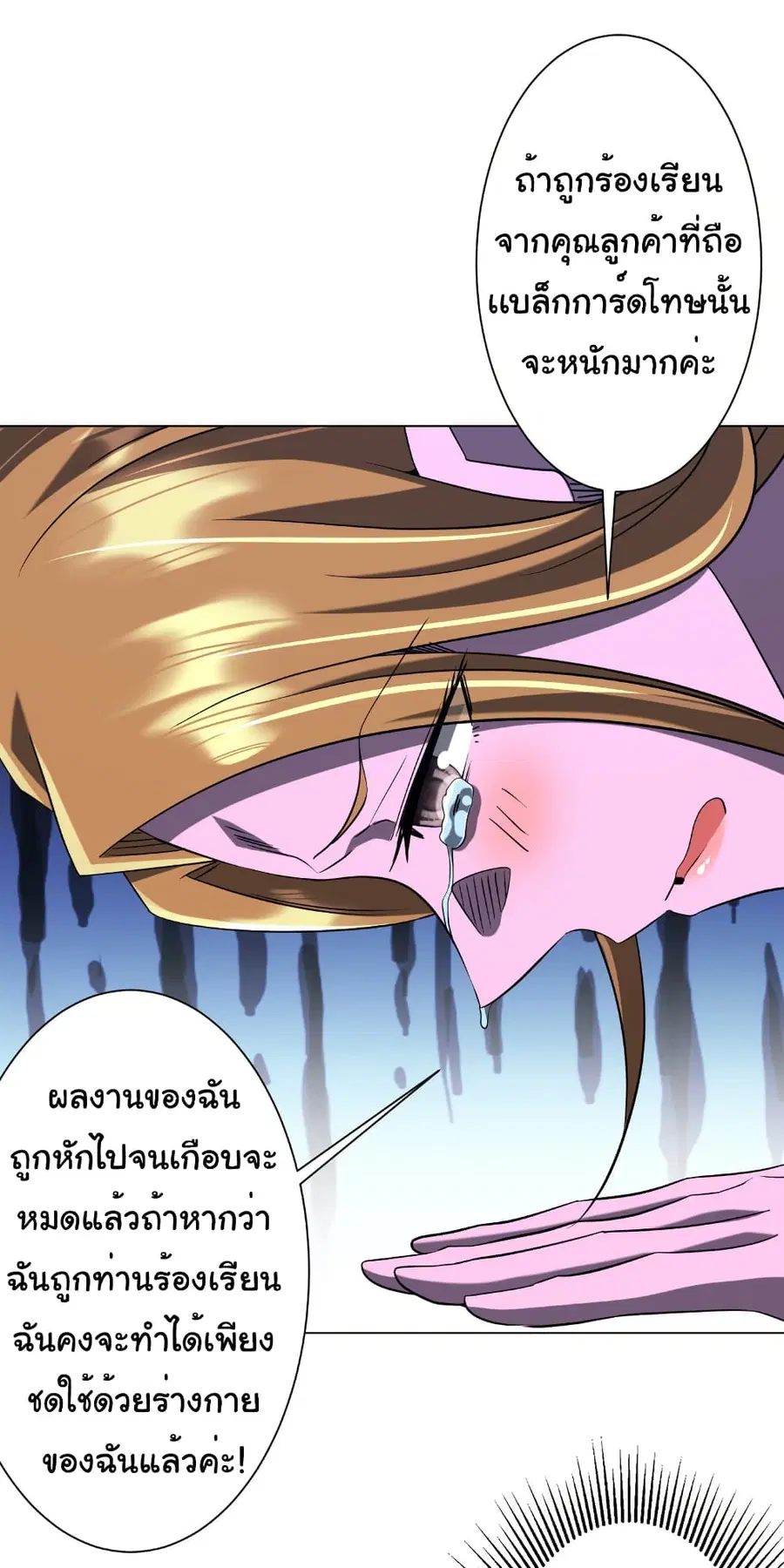 Start with Trillions of Coins ตอนที่ 254 หน้า 3
