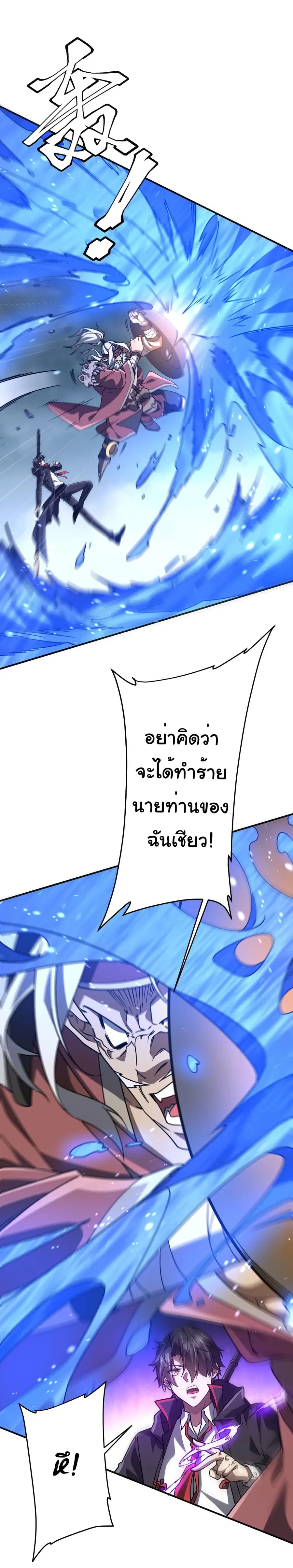 Start with Trillions of Coins ตอนที่ 256 หน้า 3