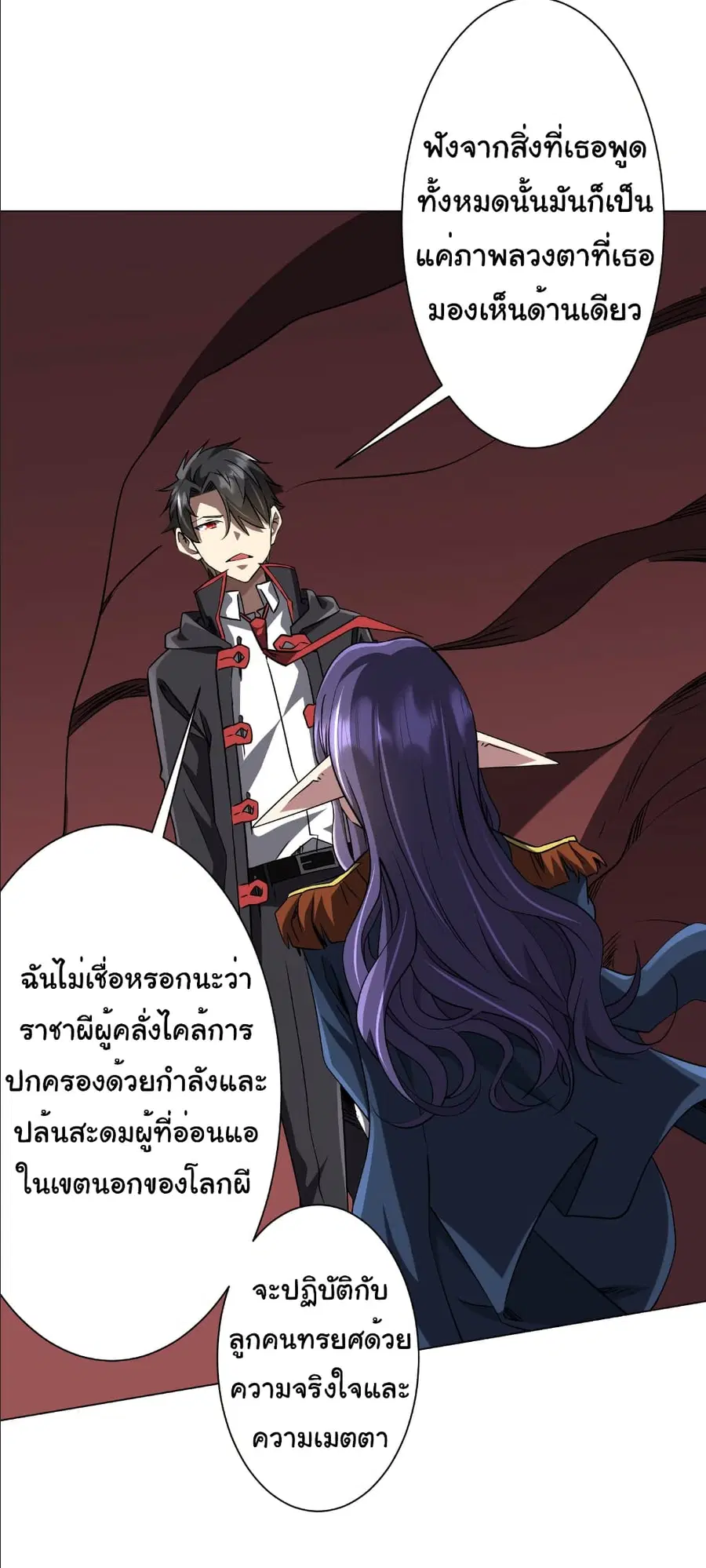 Start with Trillions of Coins ตอนที่ 259 หน้า 3