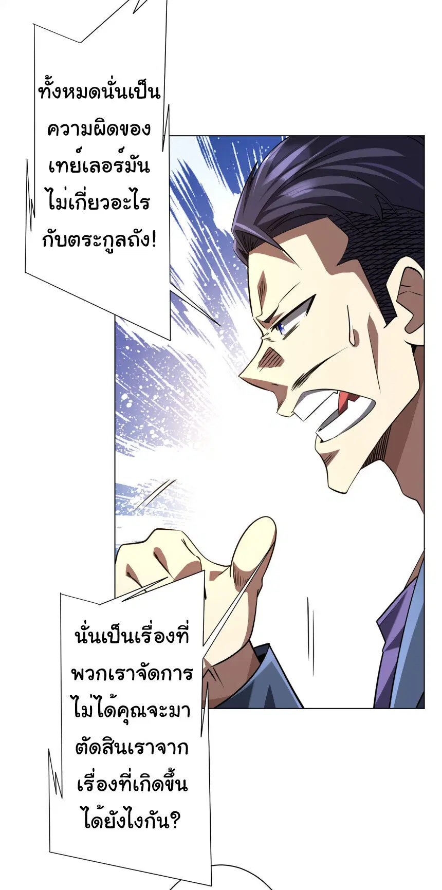 Start with Trillions of Coins ตอนที่ 263 หน้า 3