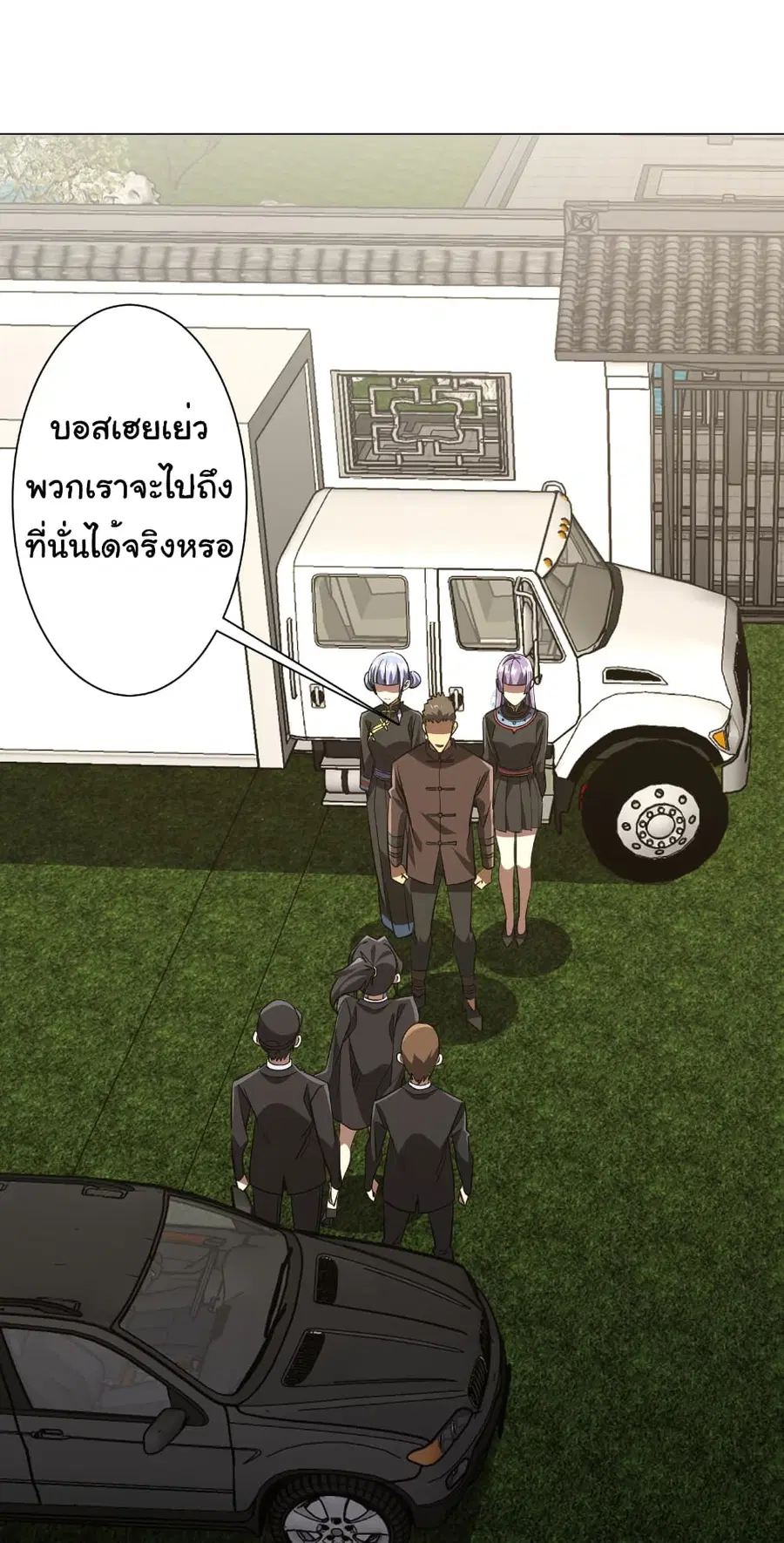 Start with Trillions of Coins ตอนที่ 264 หน้า 2