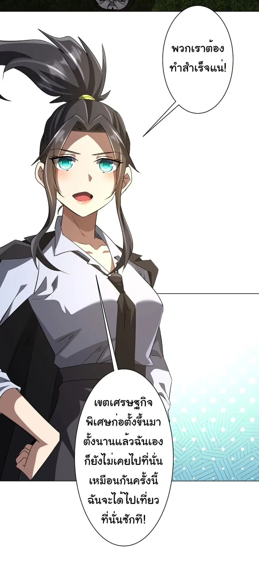 Start with Trillions of Coins ตอนที่ 264 หน้า 3