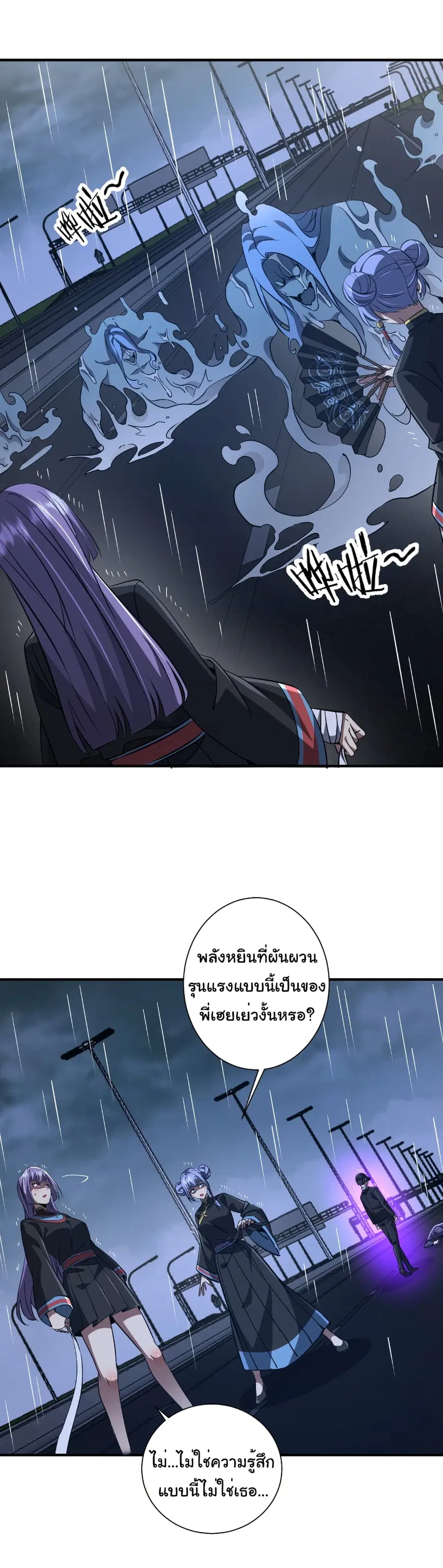 Start with Trillions of Coins ตอนที่ 265 หน้า 2
