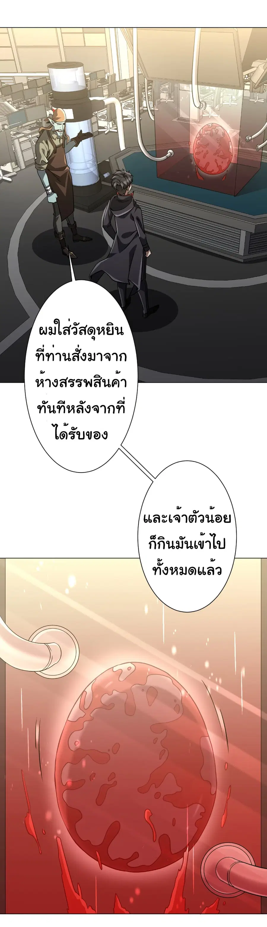 Start with Trillions of Coins ตอนที่ 267 หน้า 2