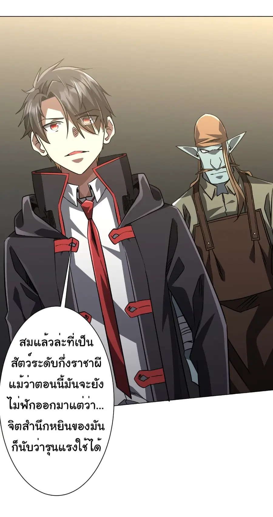 Start with Trillions of Coins ตอนที่ 267 หน้า 3
