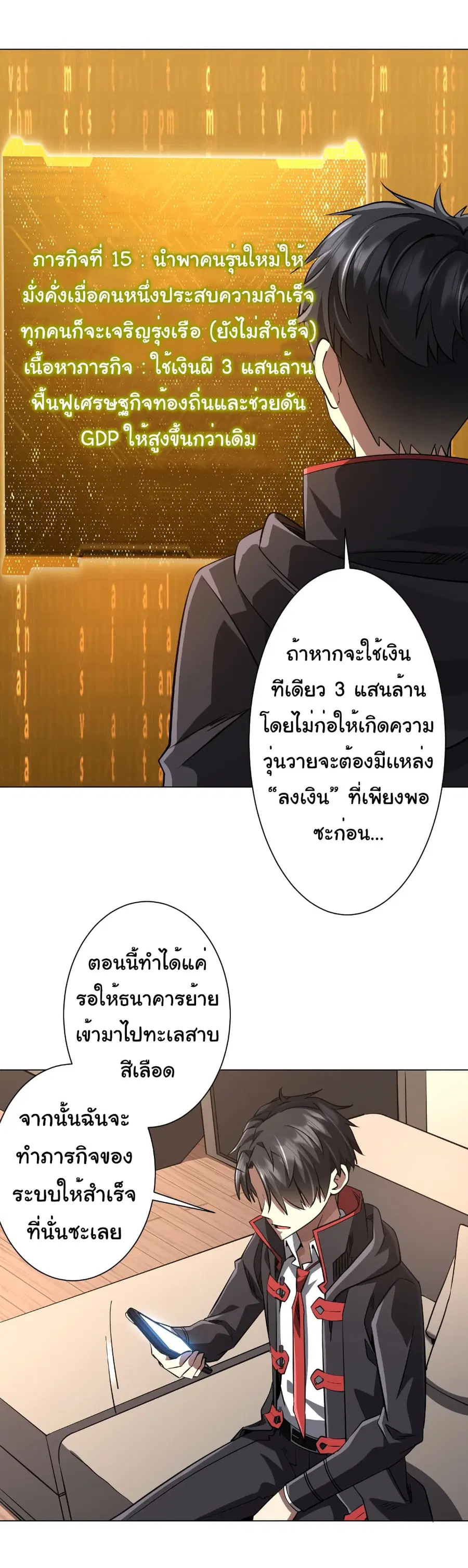 Start with Trillions of Coins ตอนที่ 269 หน้า 2