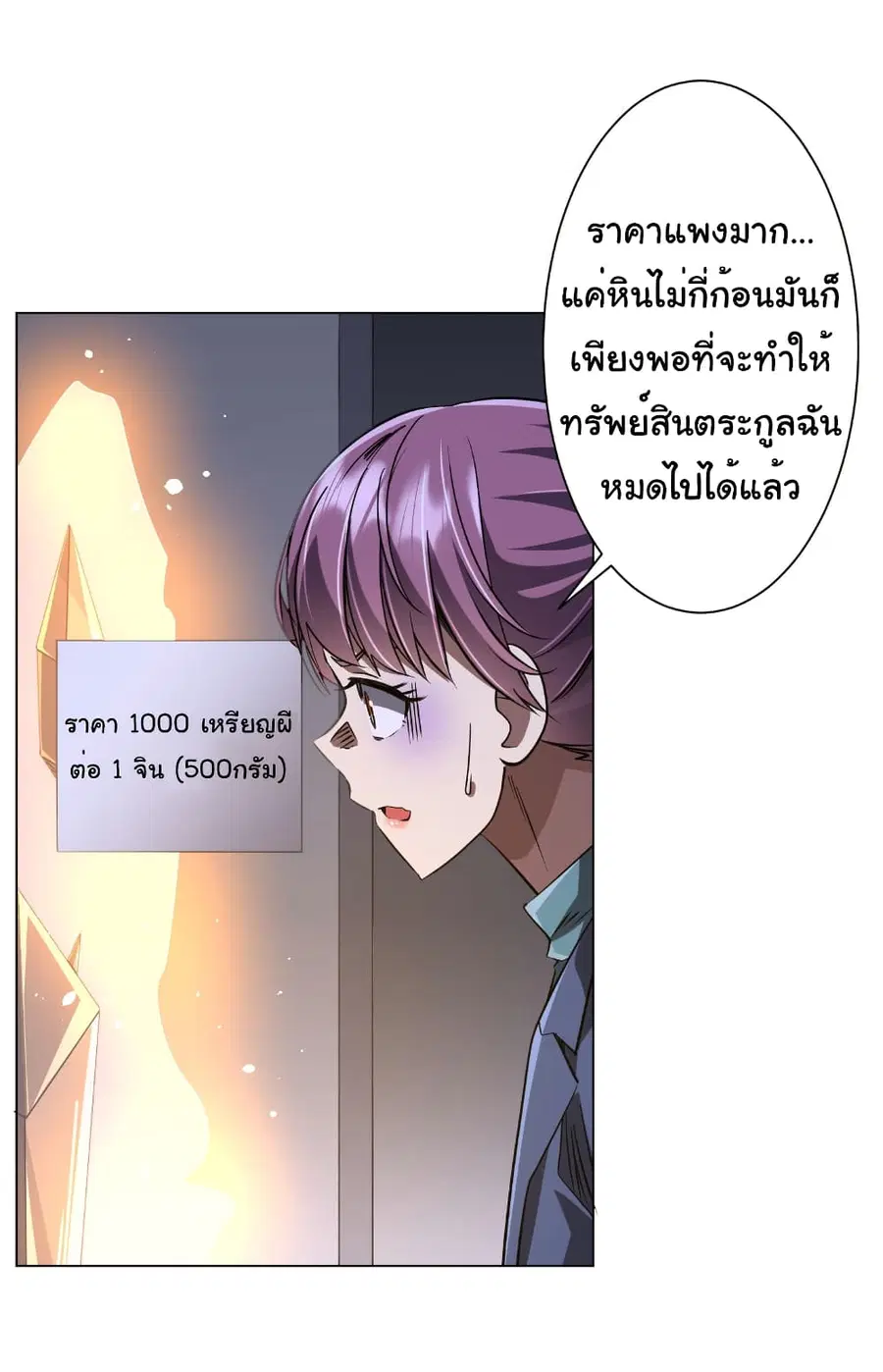 Start with Trillions of Coins ตอนที่ 270 หน้า 3