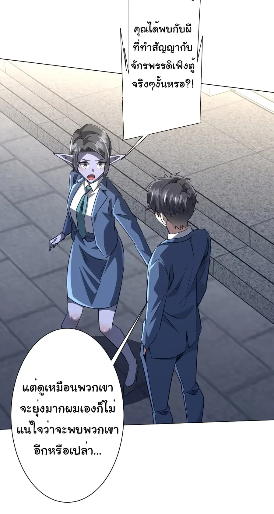 Start with Trillions of Coins ตอนที่ 271 หน้า 3