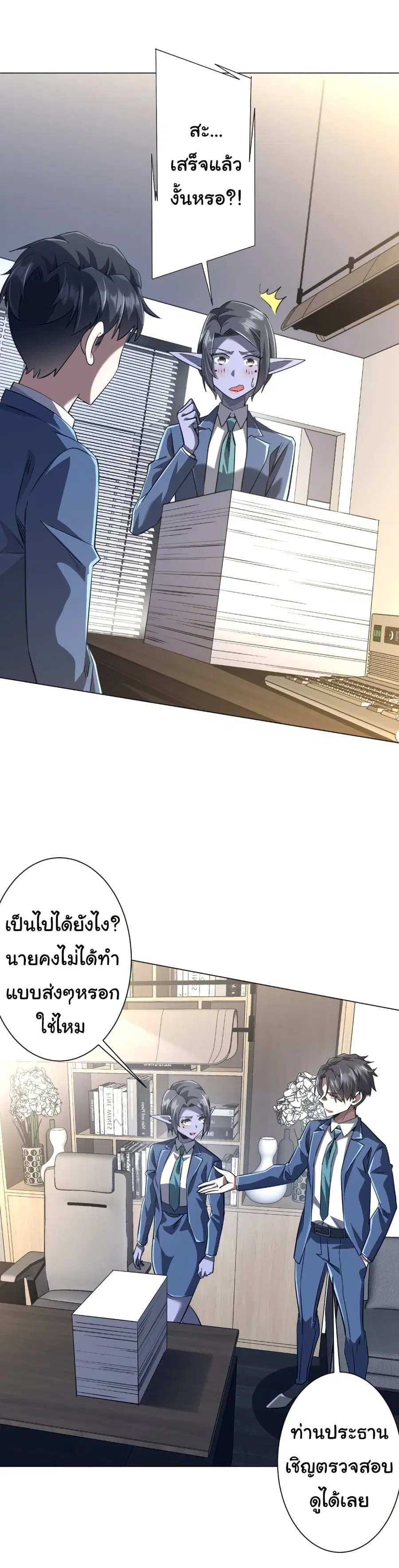 Start with Trillions of Coins ตอนที่ 273 หน้า 2