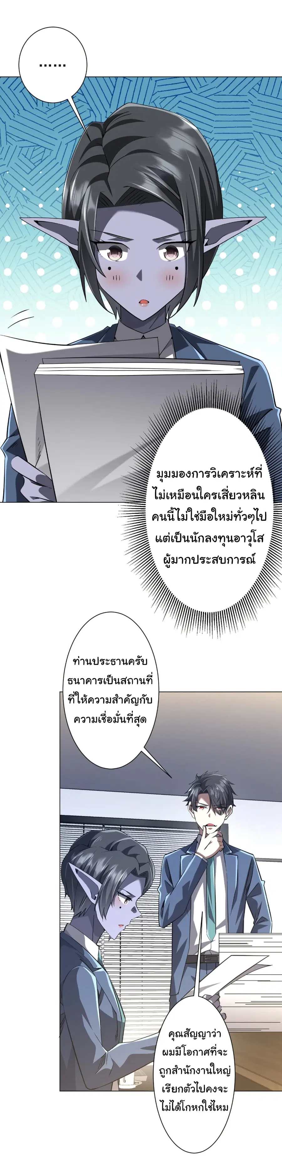 Start with Trillions of Coins ตอนที่ 273 หน้า 3