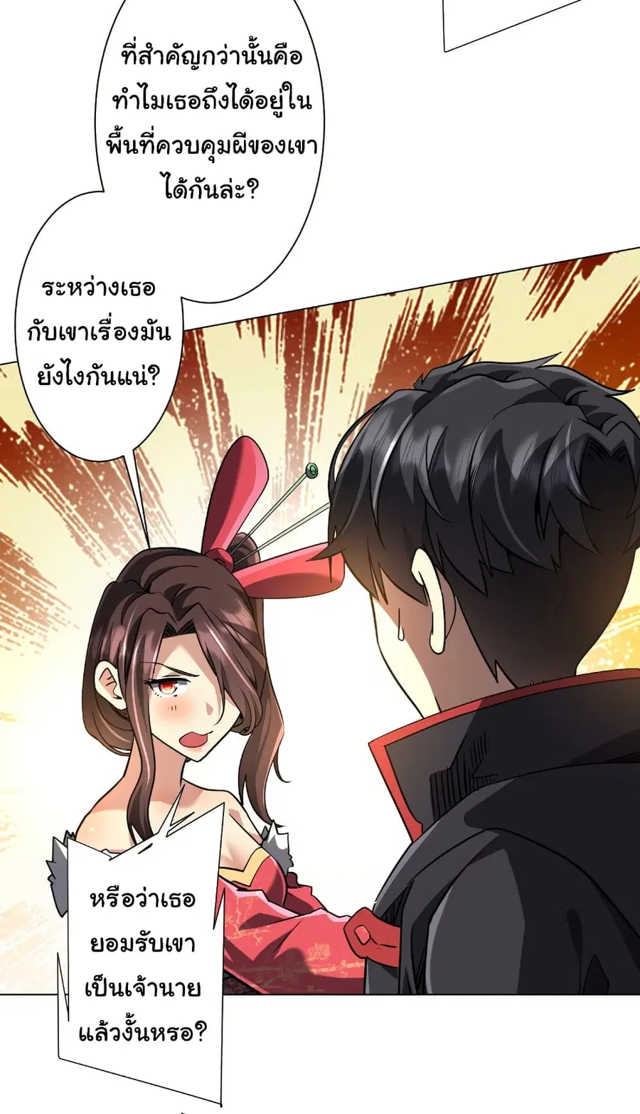 Start with Trillions of Coins ตอนที่ 276 หน้า 3