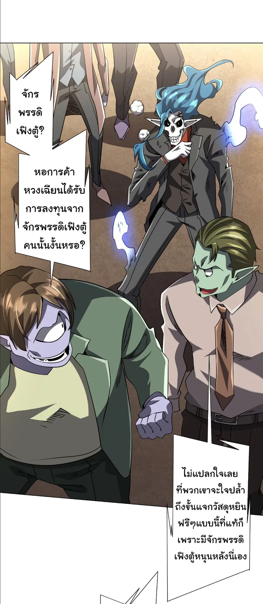 Start with Trillions of Coins ตอนที่ 278 หน้า 2