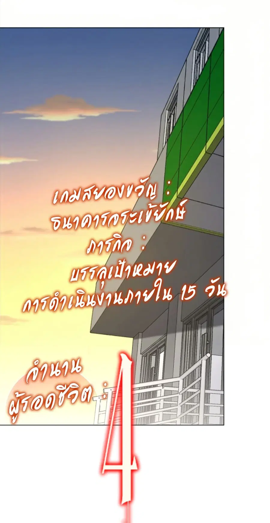 Start with Trillions of Coins ตอนที่ 279 หน้า 2