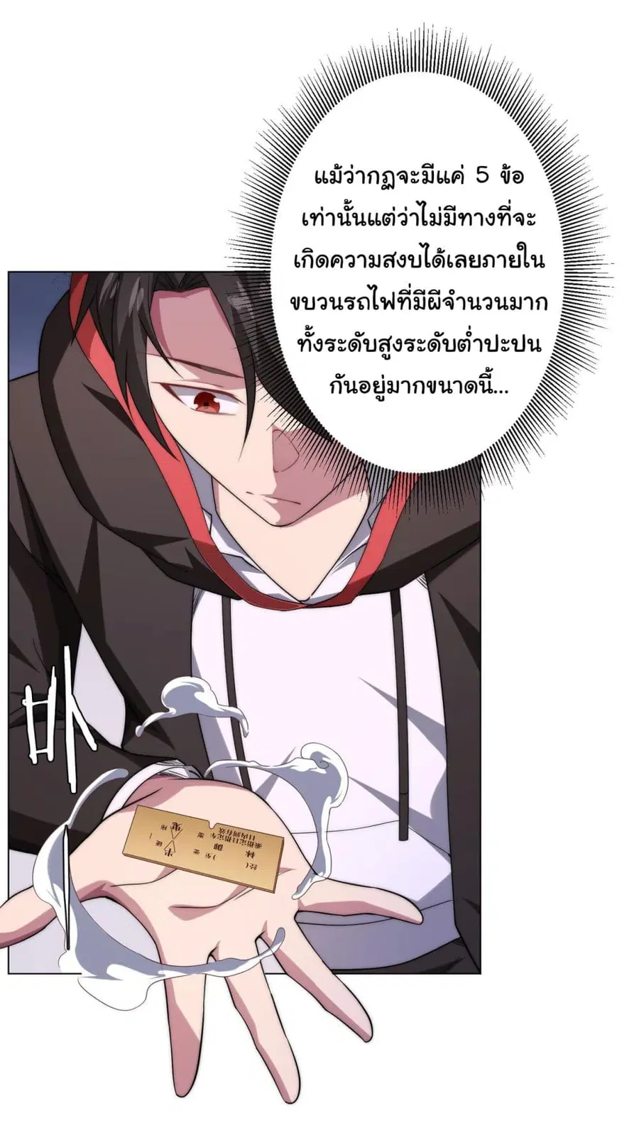 Start with Trillions of Coins ตอนที่ 28 หน้า 3