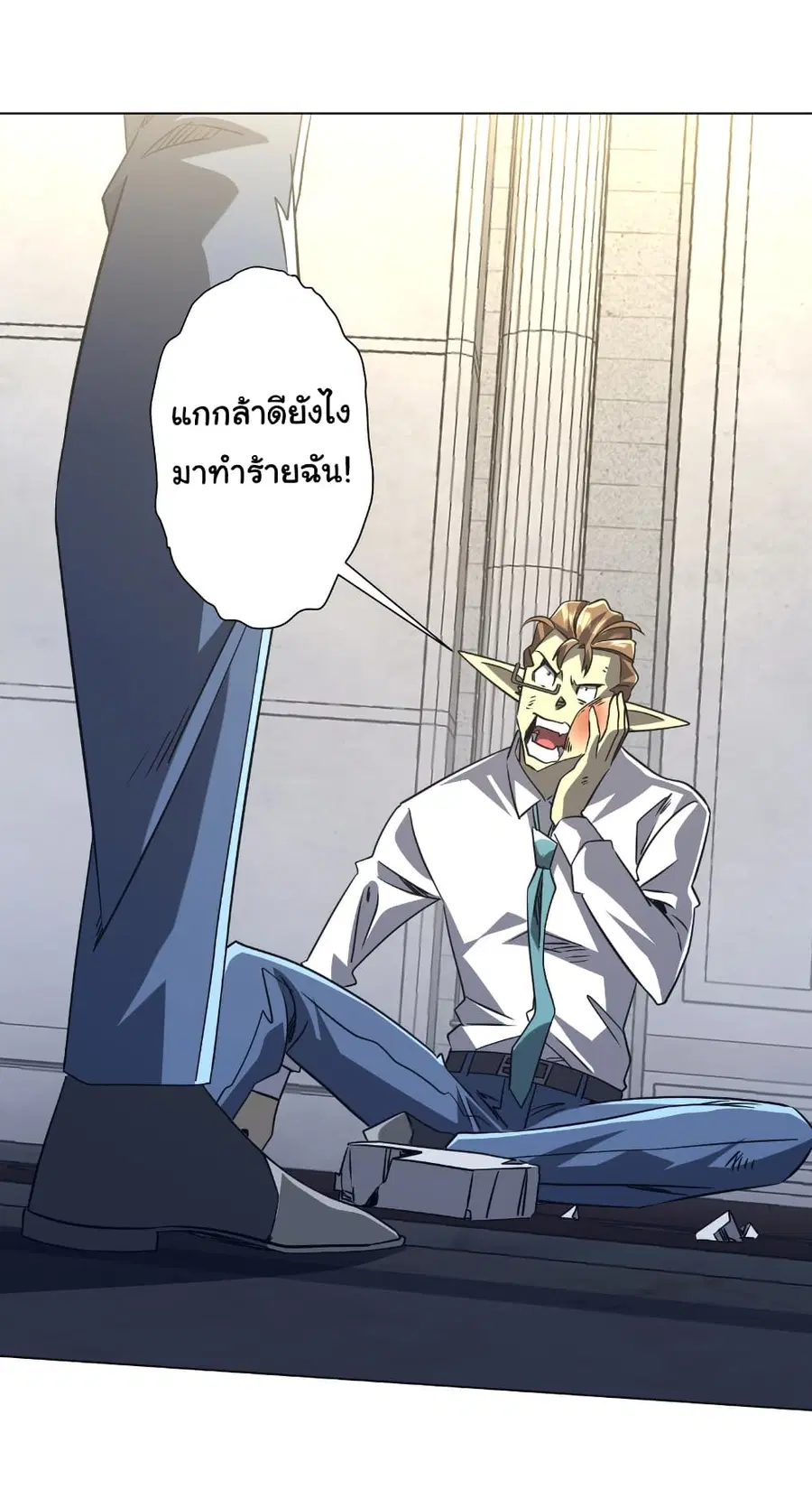 Start with Trillions of Coins ตอนที่ 280 หน้า 2