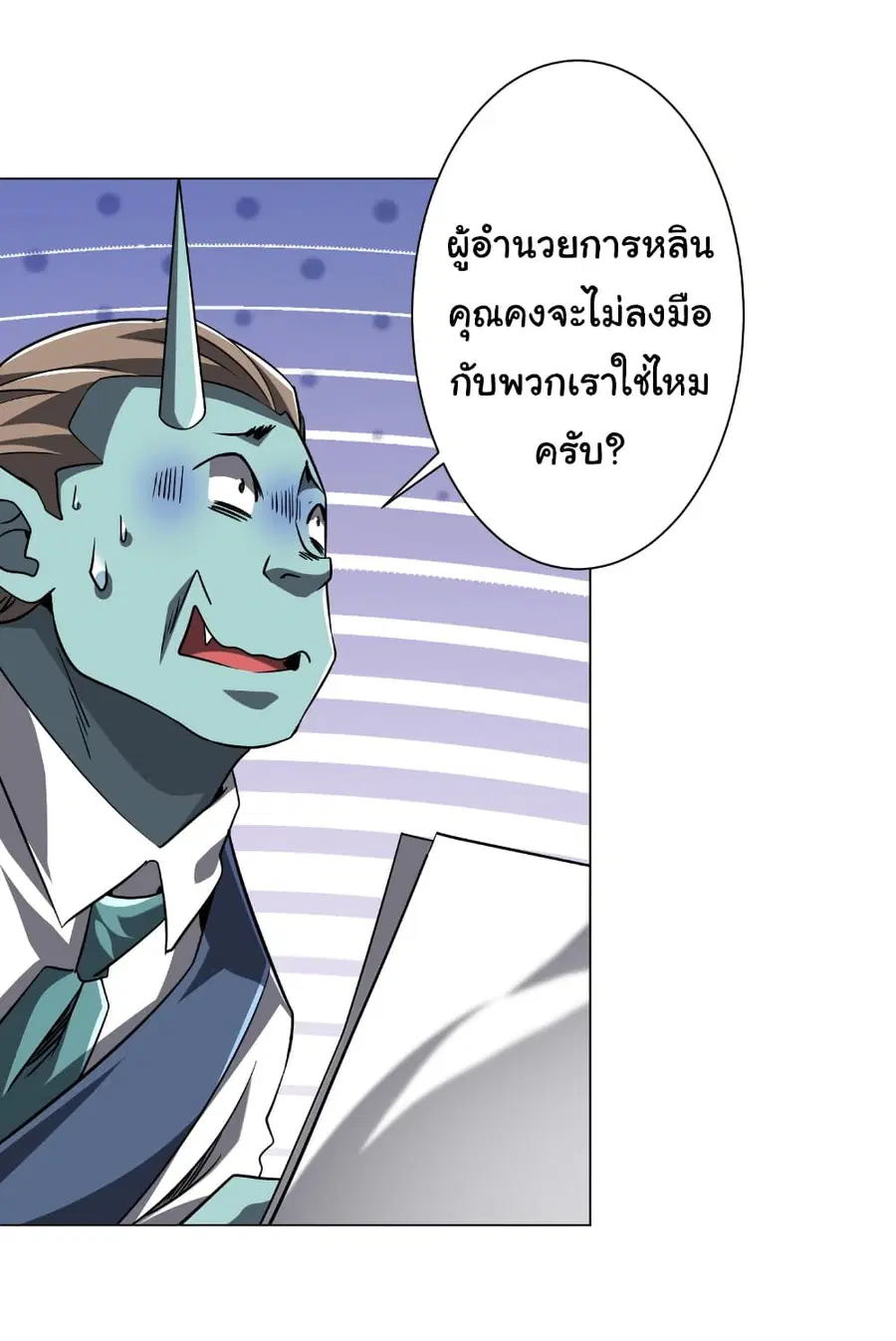 Start with Trillions of Coins ตอนที่ 281 หน้า 3