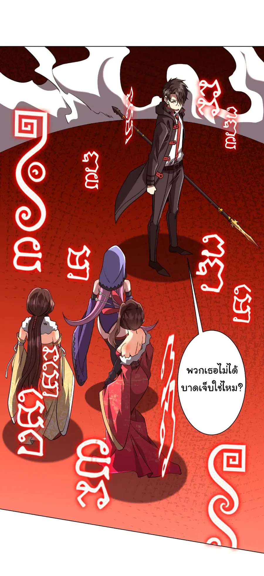 Start with Trillions of Coins ตอนที่ 282 หน้า 2