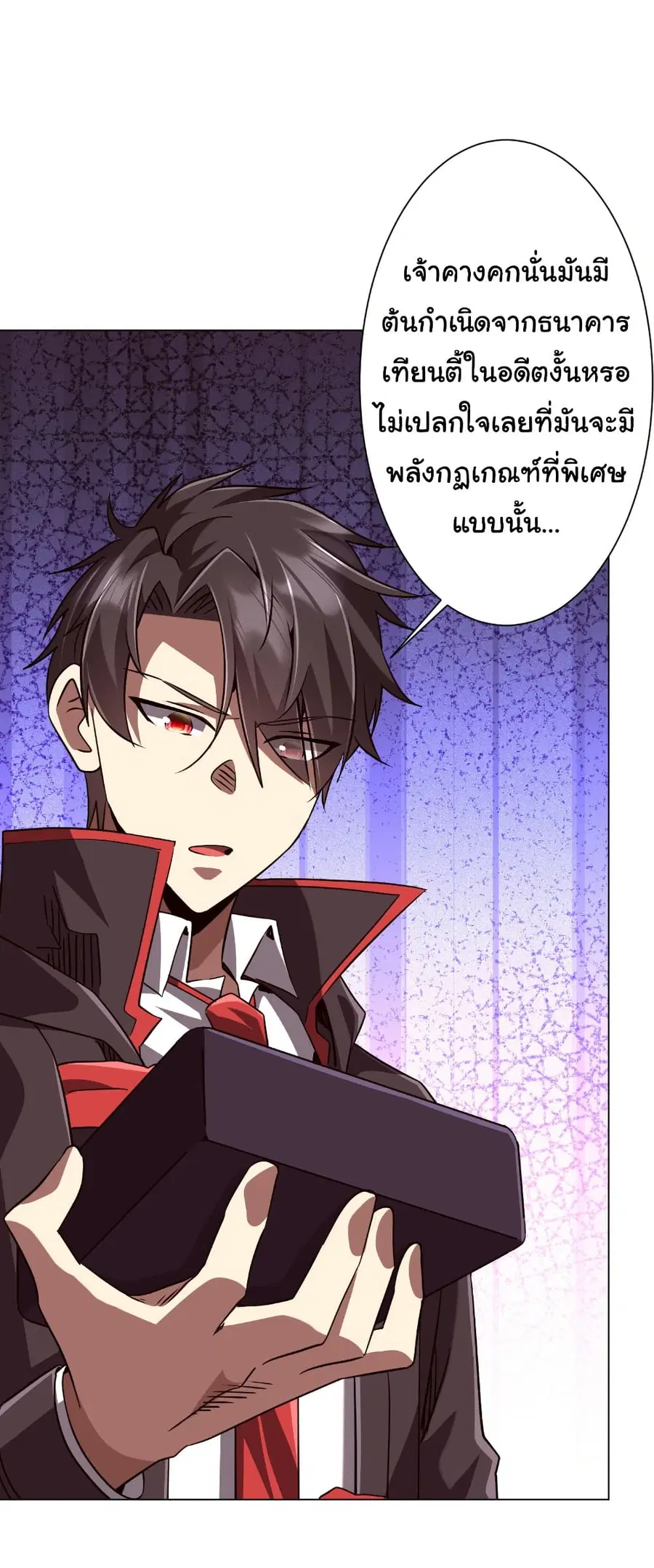 Start with Trillions of Coins ตอนที่ 284 หน้า 2