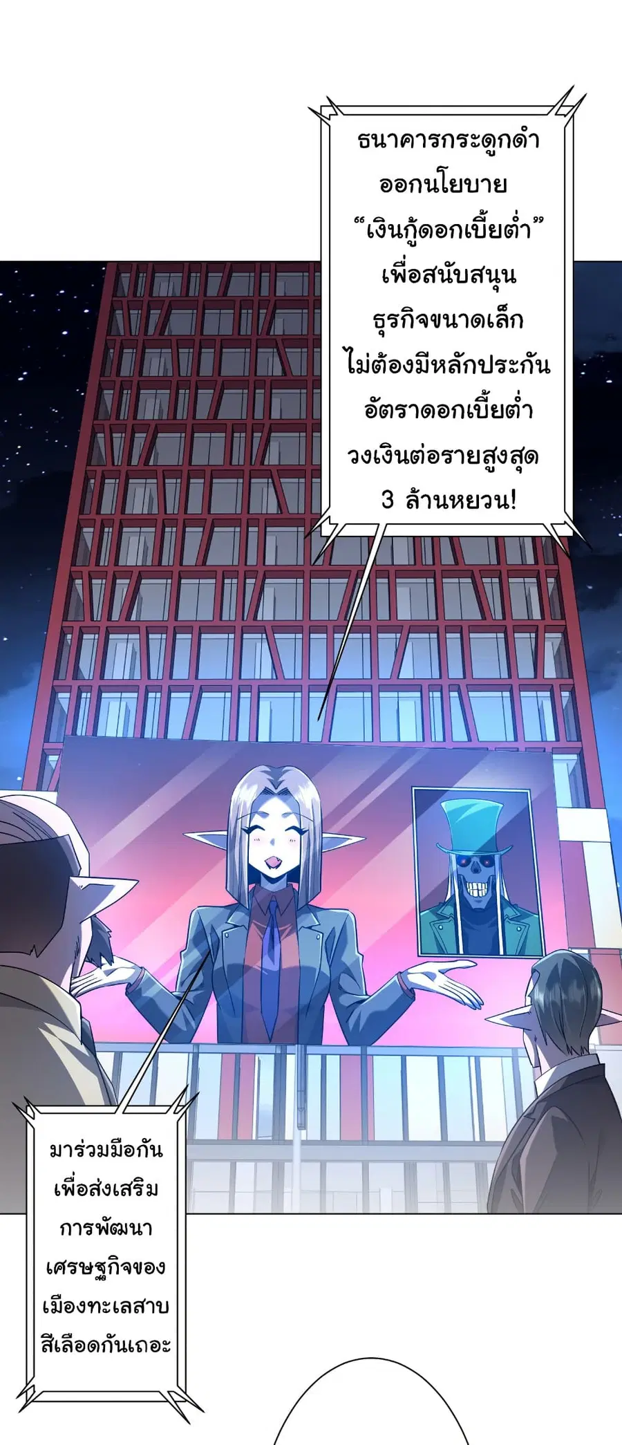 Start with Trillions of Coins ตอนที่ 285 หน้า 2