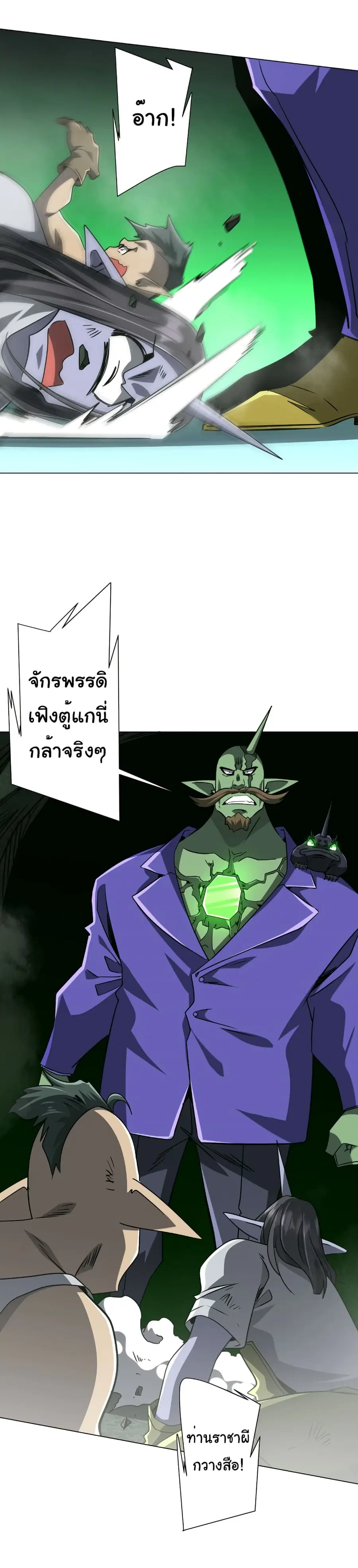 Start with Trillions of Coins ตอนที่ 286 หน้า 3