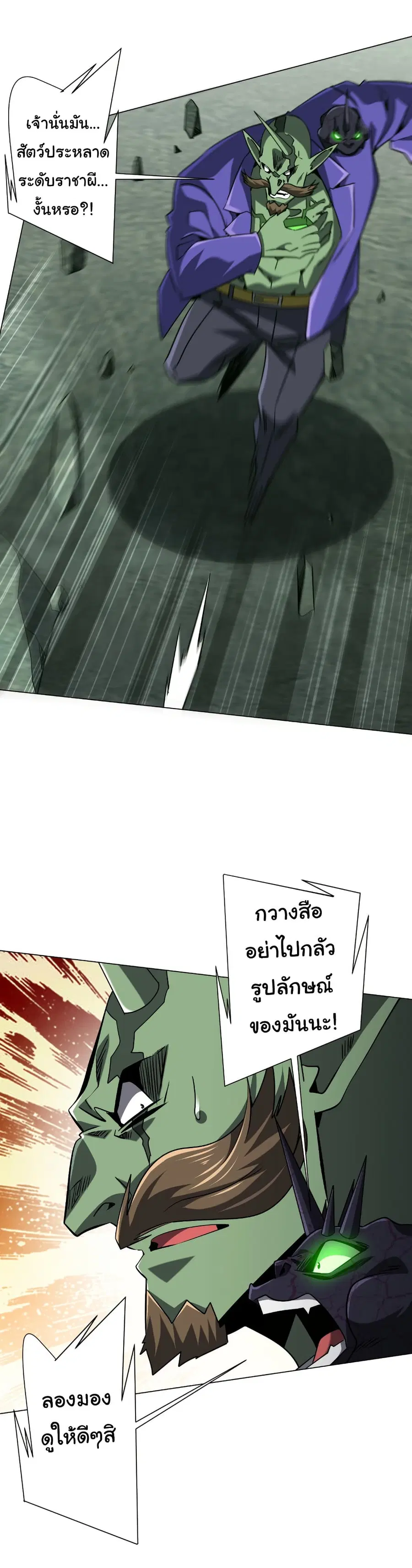 Start with Trillions of Coins ตอนที่ 287 หน้า 3