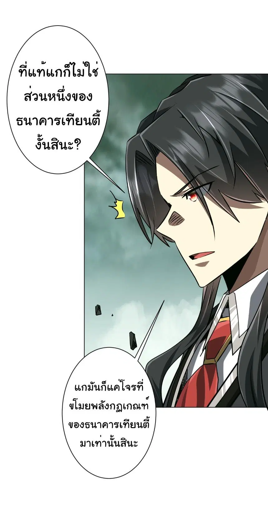 Start with Trillions of Coins ตอนที่ 289 หน้า 3
