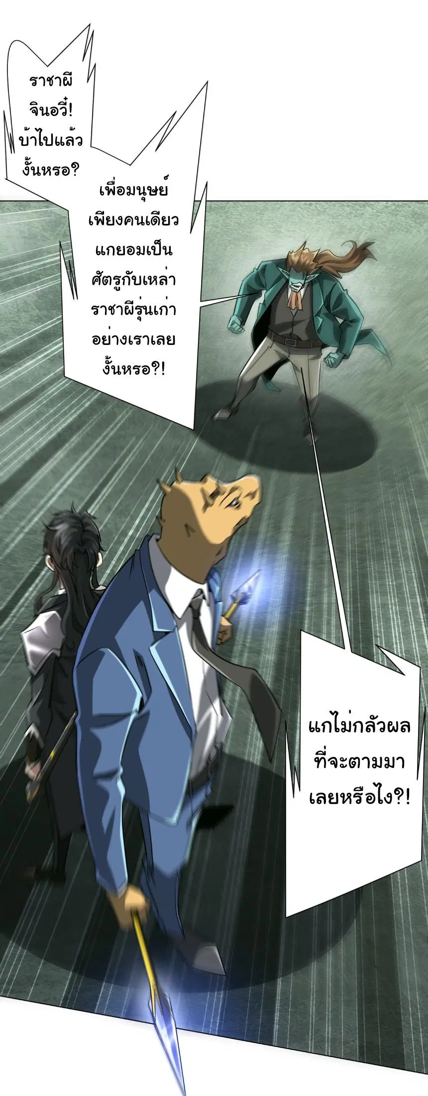 Start with Trillions of Coins ตอนที่ 290 หน้า 1