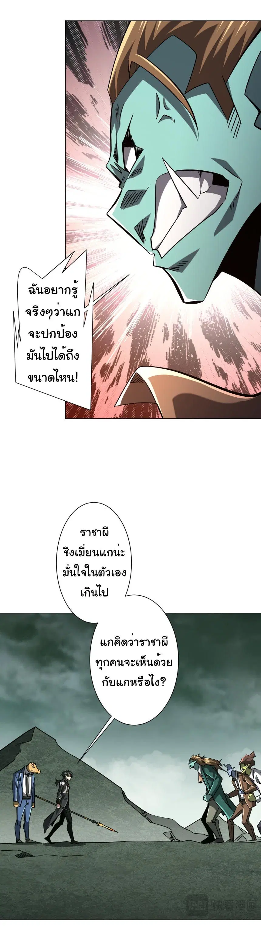 Start with Trillions of Coins ตอนที่ 290 หน้า 3