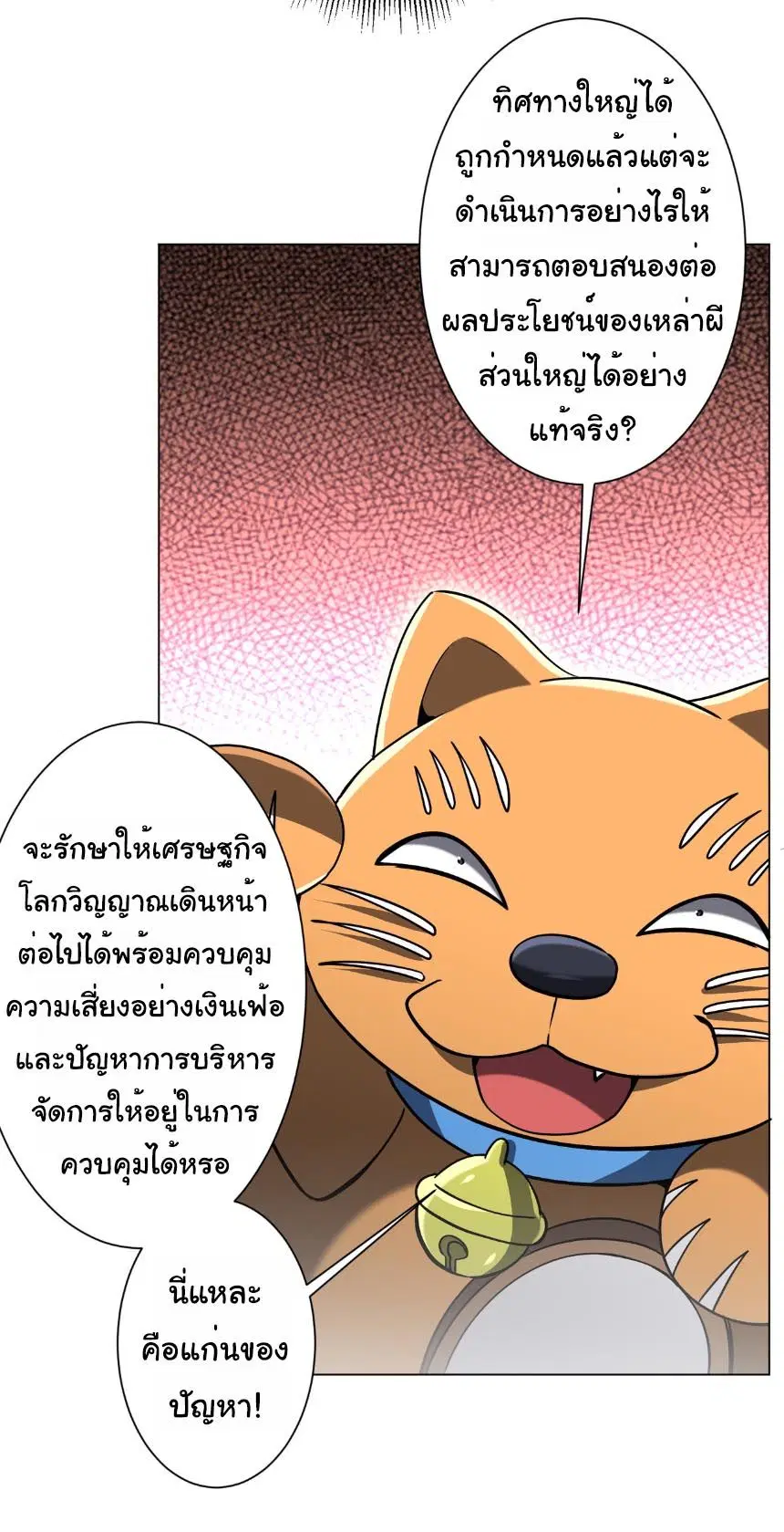 Start with Trillions of Coins ตอนที่ 292 หน้า 3