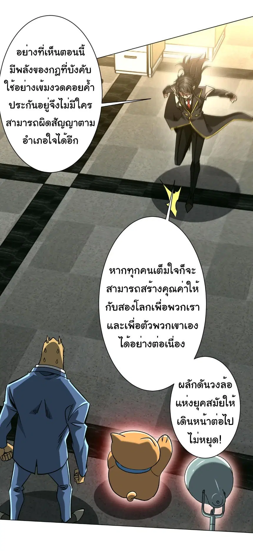 Start with Trillions of Coins ตอนที่ 293 หน้า 3