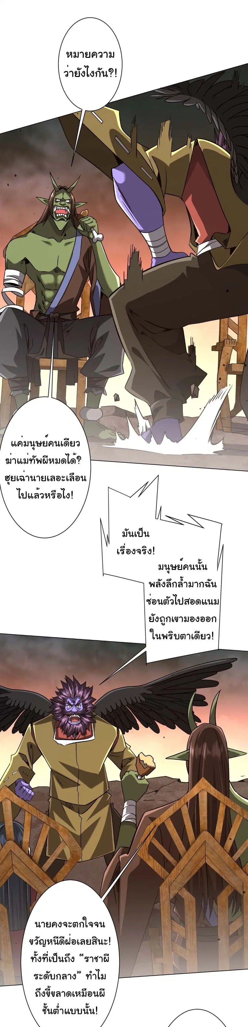 Start with Trillions of Coins ตอนที่ 298 หน้า 2