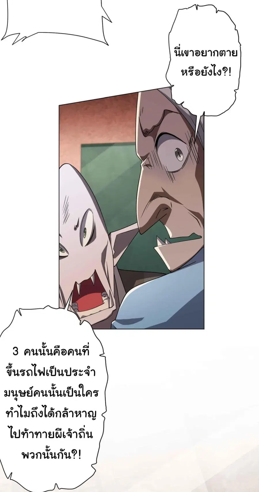 Start with Trillions of Coins ตอนที่ 30 หน้า 3