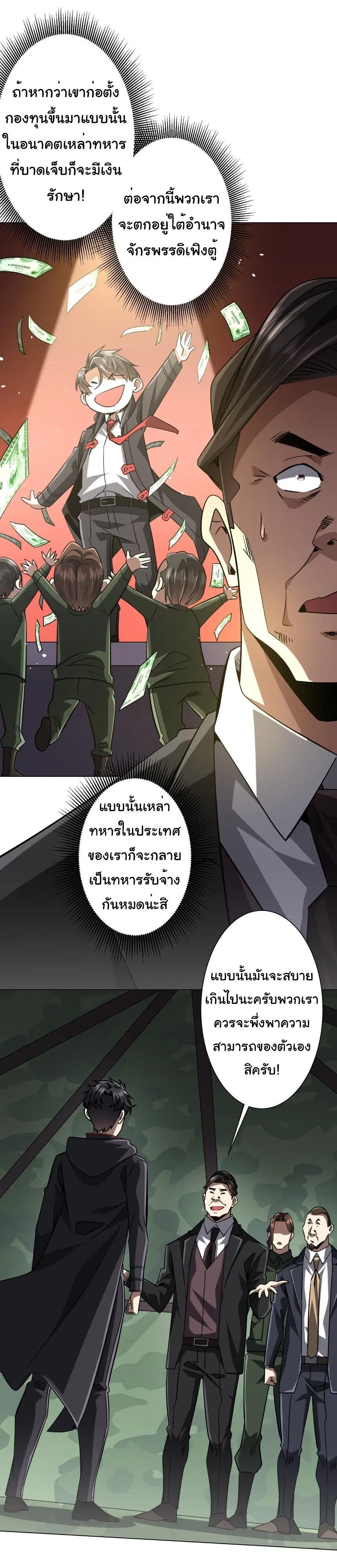 Start with Trillions of Coins ตอนที่ 300 หน้า 1