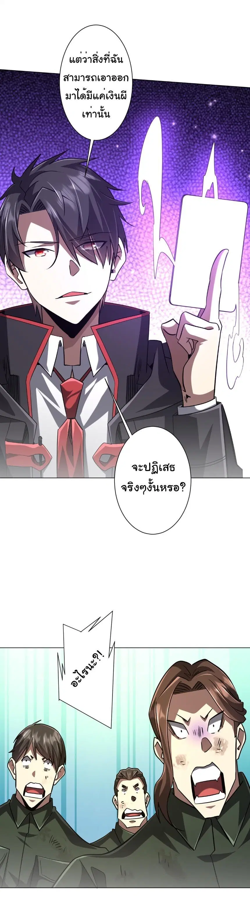 Start with Trillions of Coins ตอนที่ 300 หน้า 2