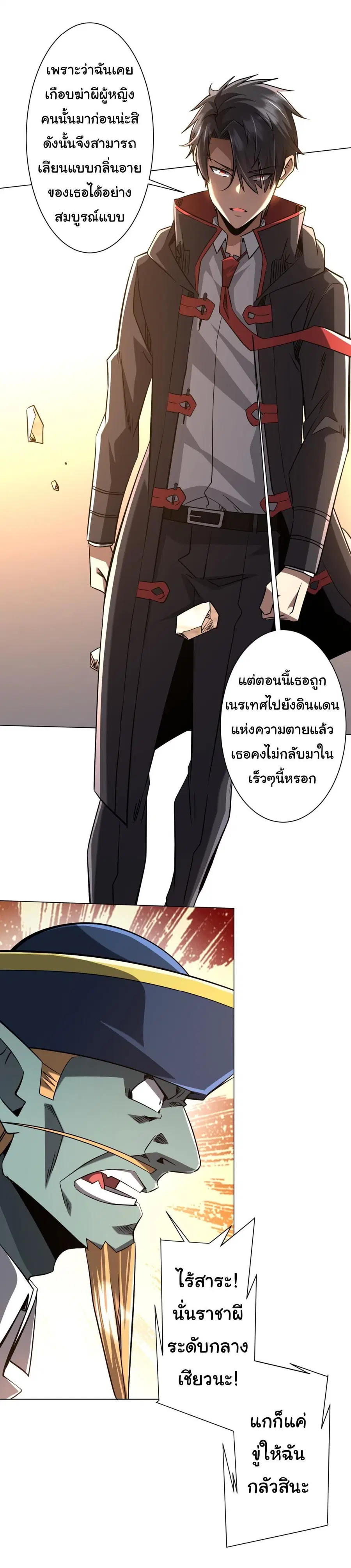Start with Trillions of Coins ตอนที่ 304 หน้า 2